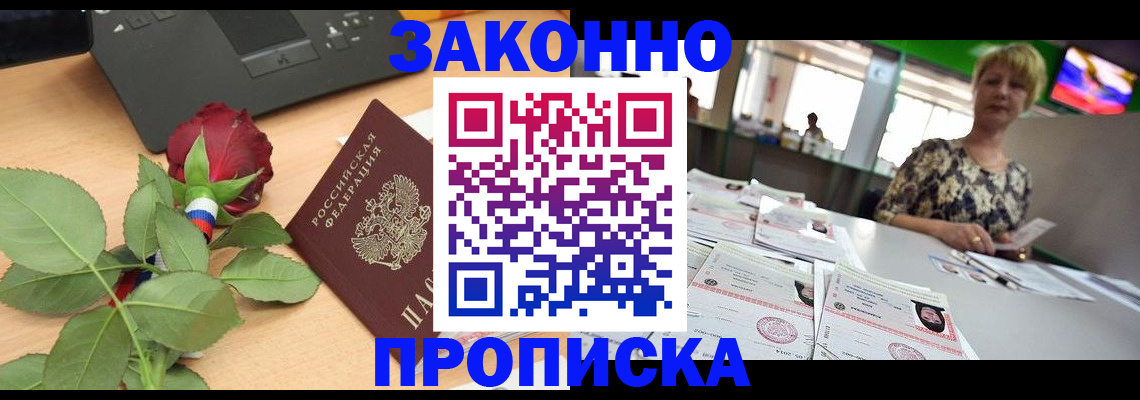 прописка гарантия в Кингисеппе